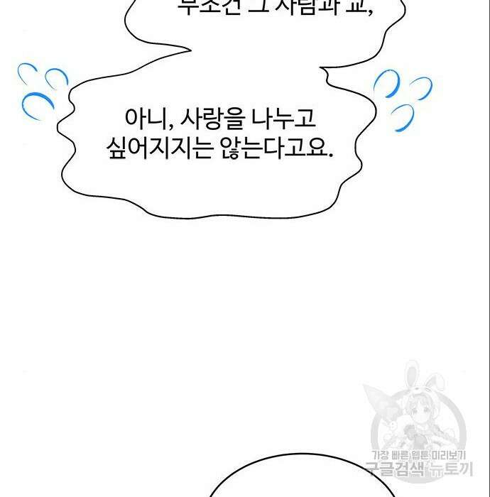 그 악룡은 무엇을 위해 사는가 6화 97