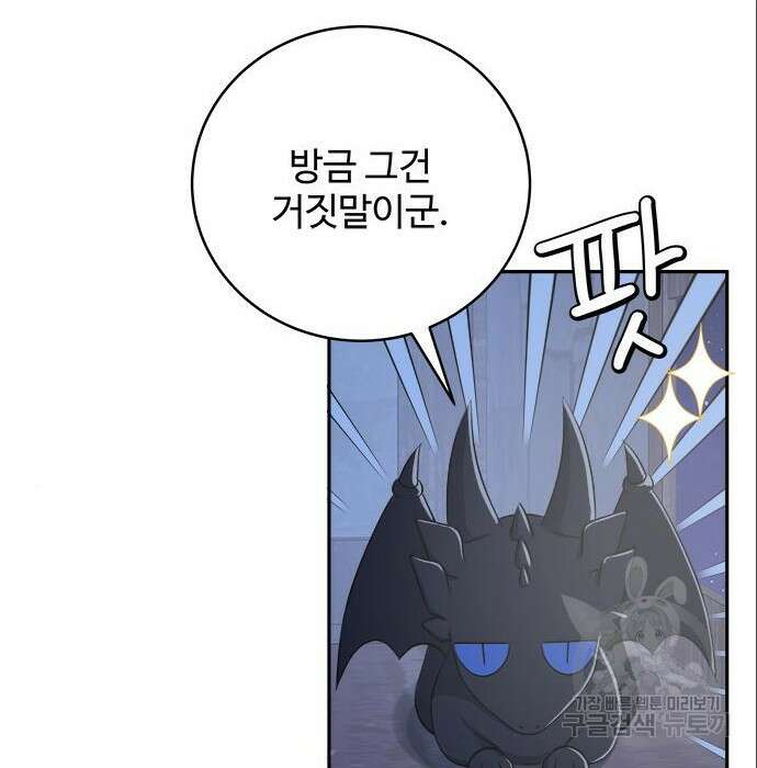그 악룡은 무엇을 위해 사는가 6화 101