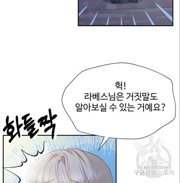 그 악룡은 무엇을 위해 사는가 6화 102