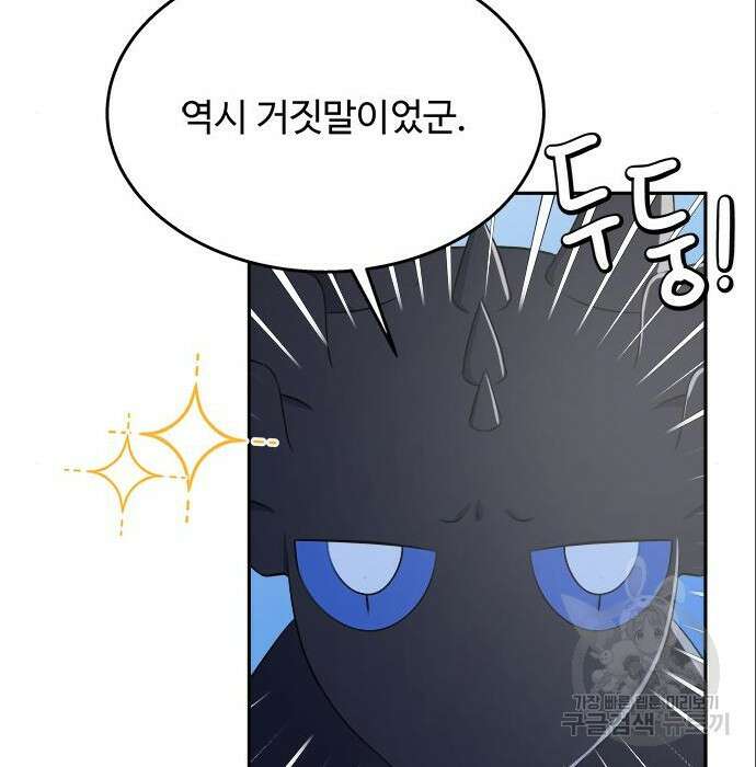 그 악룡은 무엇을 위해 사는가 6화 104