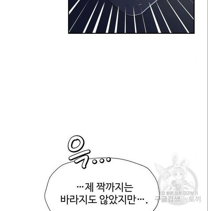 그 악룡은 무엇을 위해 사는가 6화 105