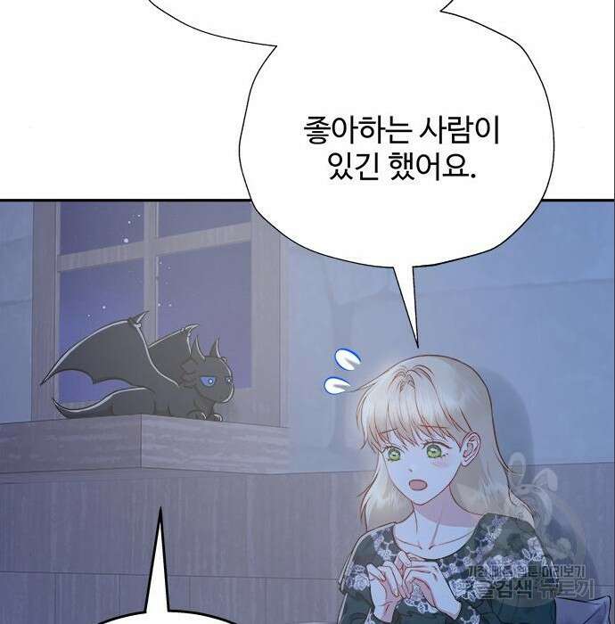 그 악룡은 무엇을 위해 사는가 6화 106