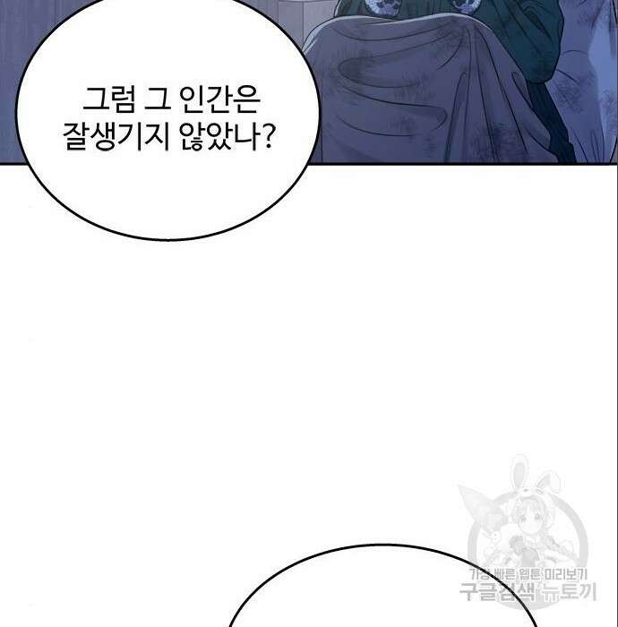 그 악룡은 무엇을 위해 사는가 6화 107