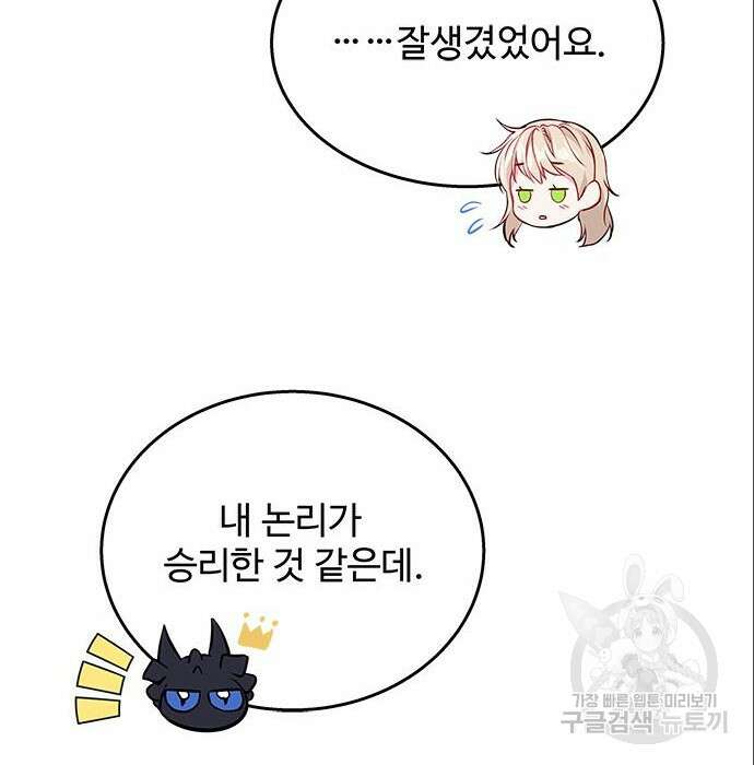 그 악룡은 무엇을 위해 사는가 6화 108