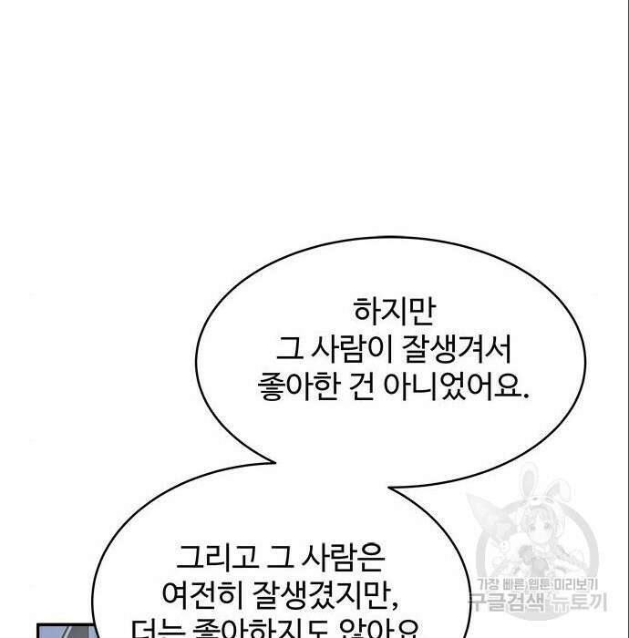 그 악룡은 무엇을 위해 사는가 6화 109