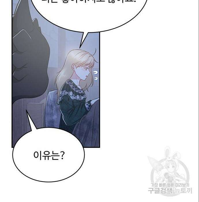 그 악룡은 무엇을 위해 사는가 6화 110