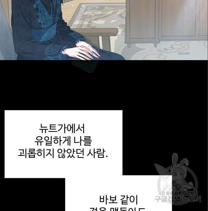 그 악룡은 무엇을 위해 사는가 6화 114