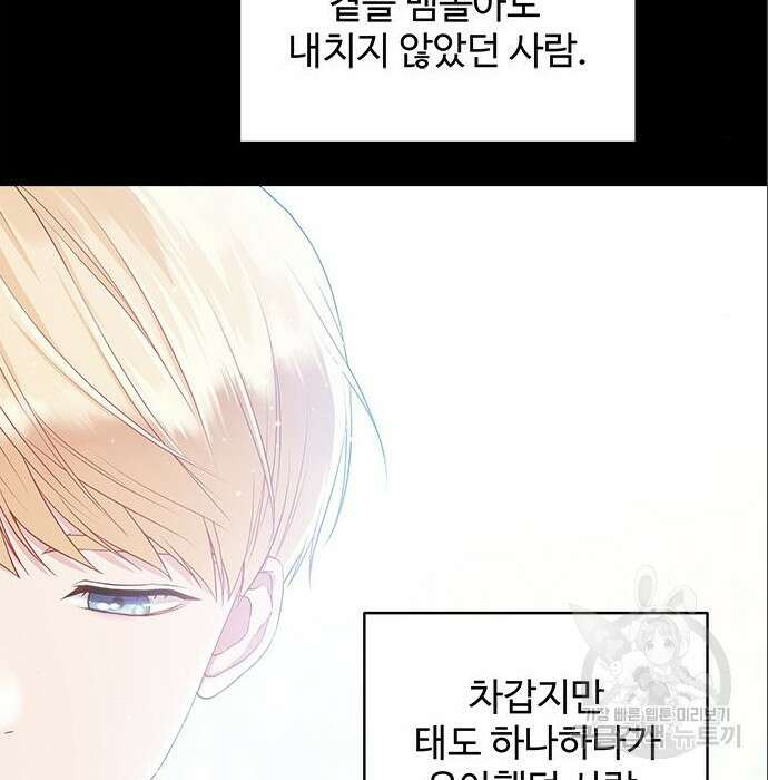 그 악룡은 무엇을 위해 사는가 6화 115