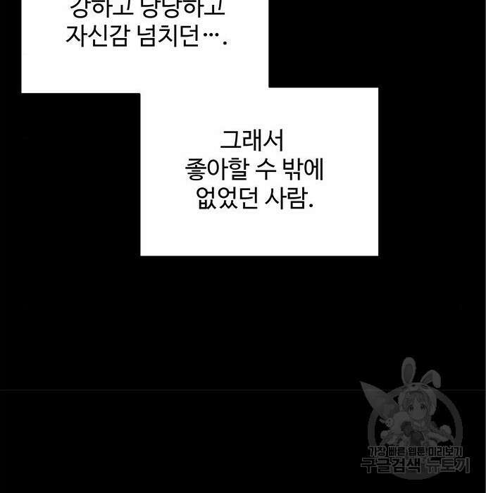 그 악룡은 무엇을 위해 사는가 6화 117