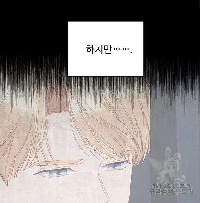 그 악룡은 무엇을 위해 사는가 6화 118