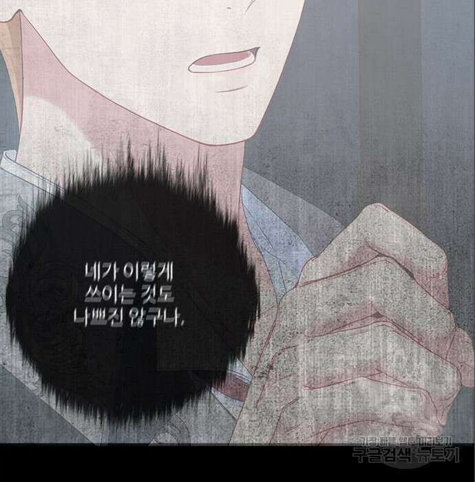 그 악룡은 무엇을 위해 사는가 6화 119
