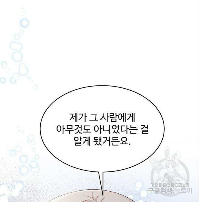 그 악룡은 무엇을 위해 사는가 6화 121