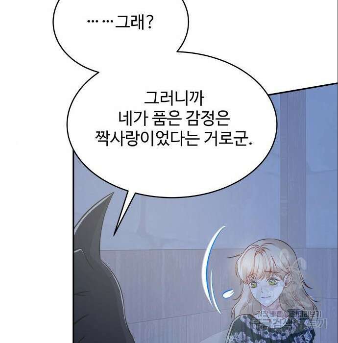 그 악룡은 무엇을 위해 사는가 6화 124