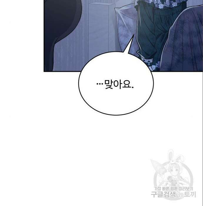 그 악룡은 무엇을 위해 사는가 6화 125
