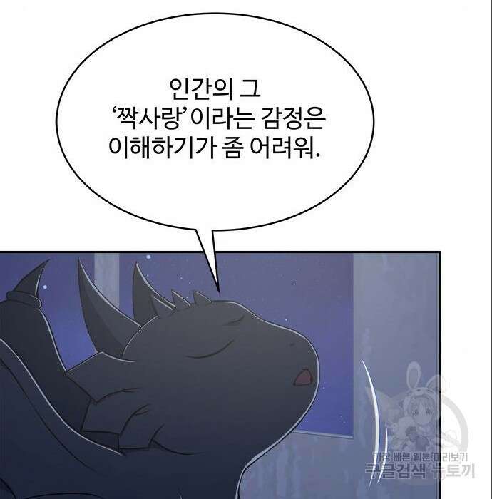그 악룡은 무엇을 위해 사는가 6화 126