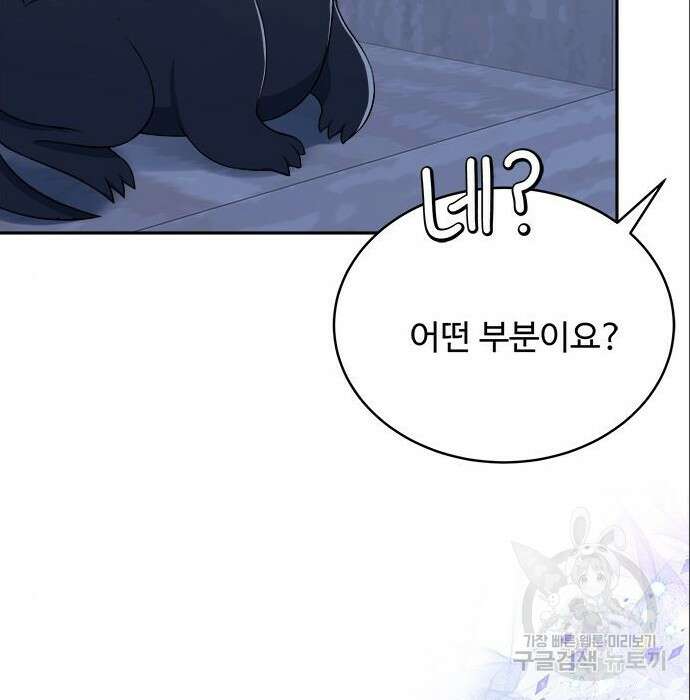 그 악룡은 무엇을 위해 사는가 6화 127