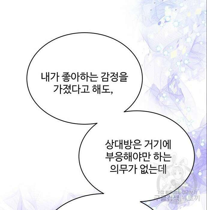 그 악룡은 무엇을 위해 사는가 6화 128
