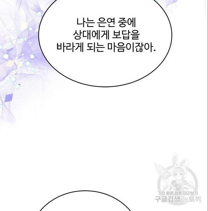 그 악룡은 무엇을 위해 사는가 6화 129