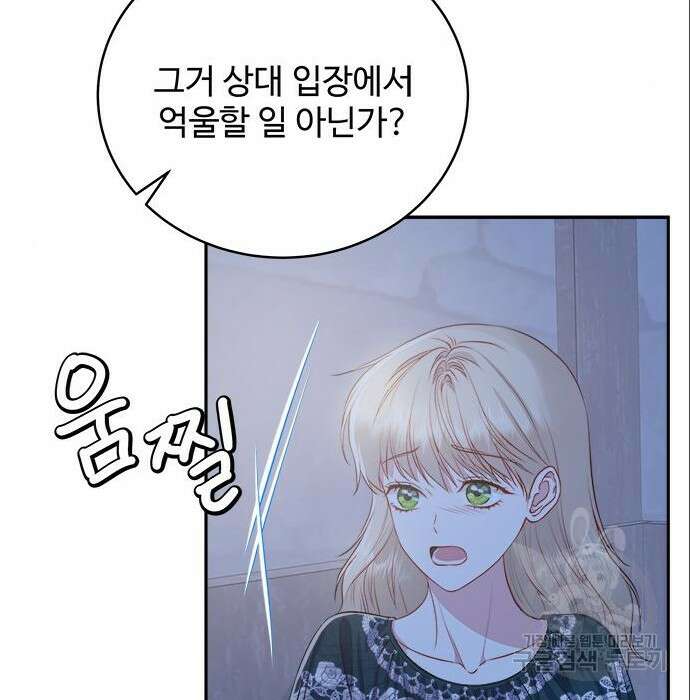 그 악룡은 무엇을 위해 사는가 6화 130