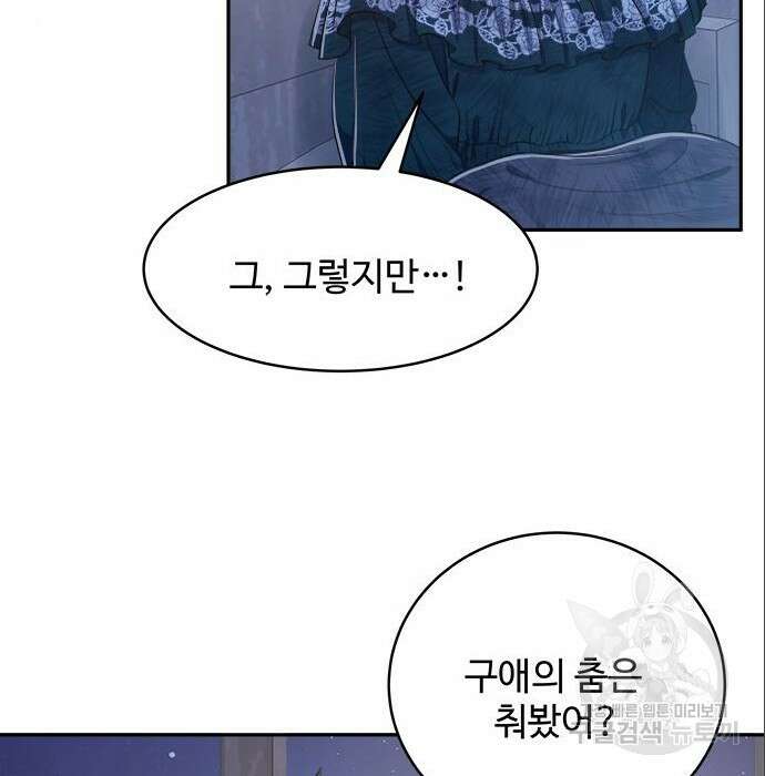 그 악룡은 무엇을 위해 사는가 6화 131