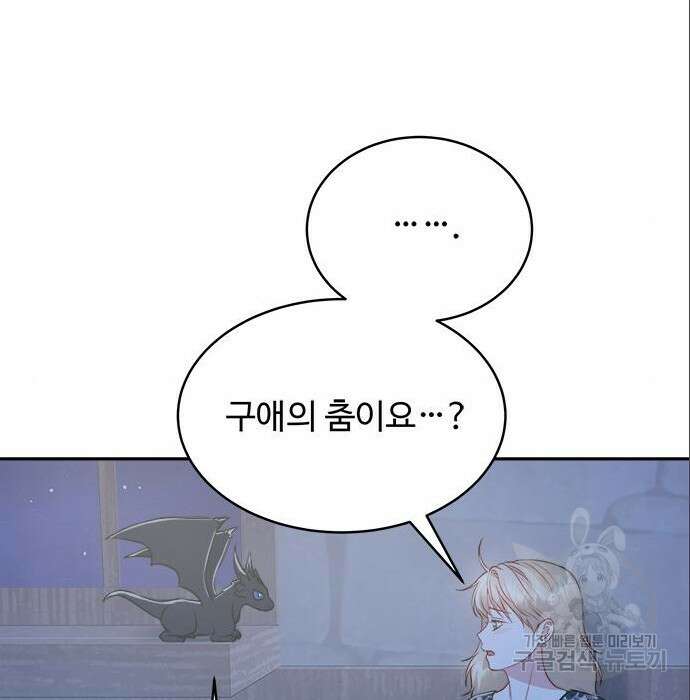 그 악룡은 무엇을 위해 사는가 6화 133