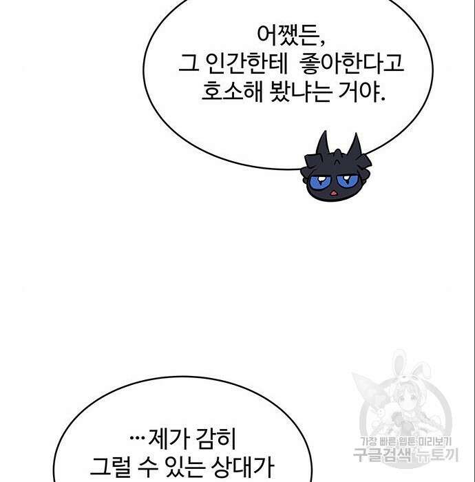 그 악룡은 무엇을 위해 사는가 6화 135