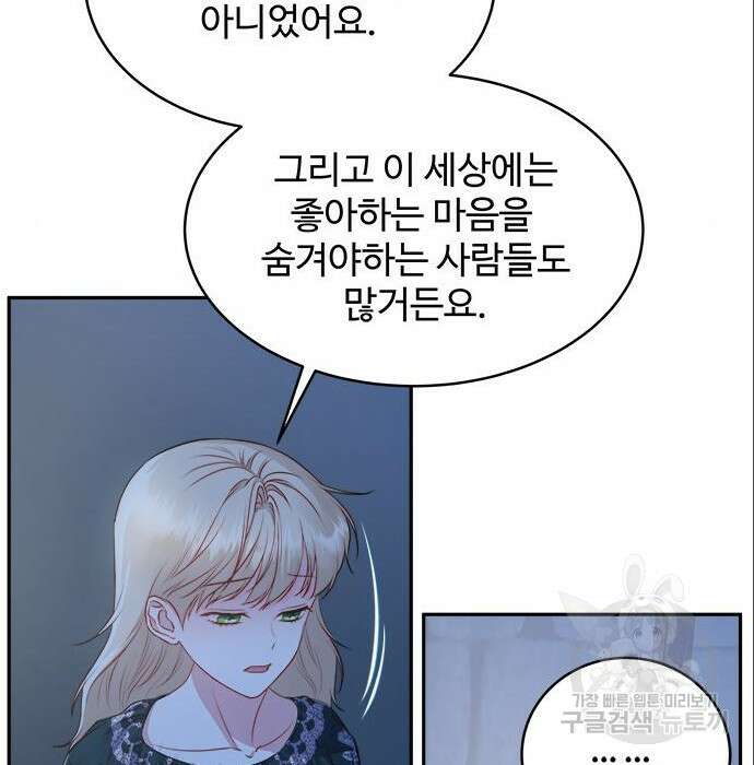 그 악룡은 무엇을 위해 사는가 6화 136