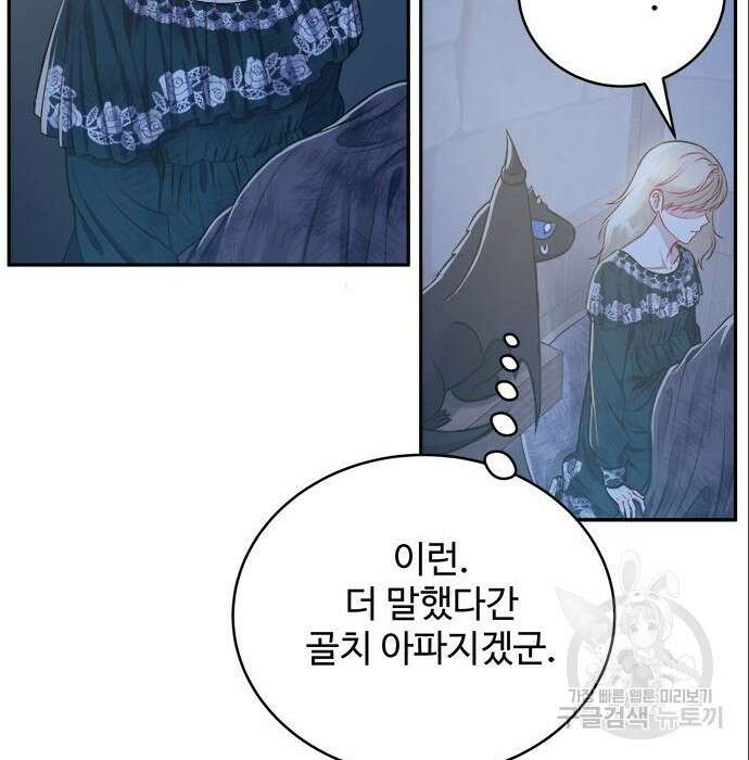 그 악룡은 무엇을 위해 사는가 6화 137