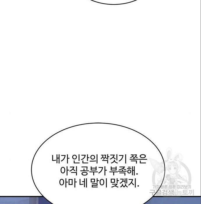 그 악룡은 무엇을 위해 사는가 6화 138