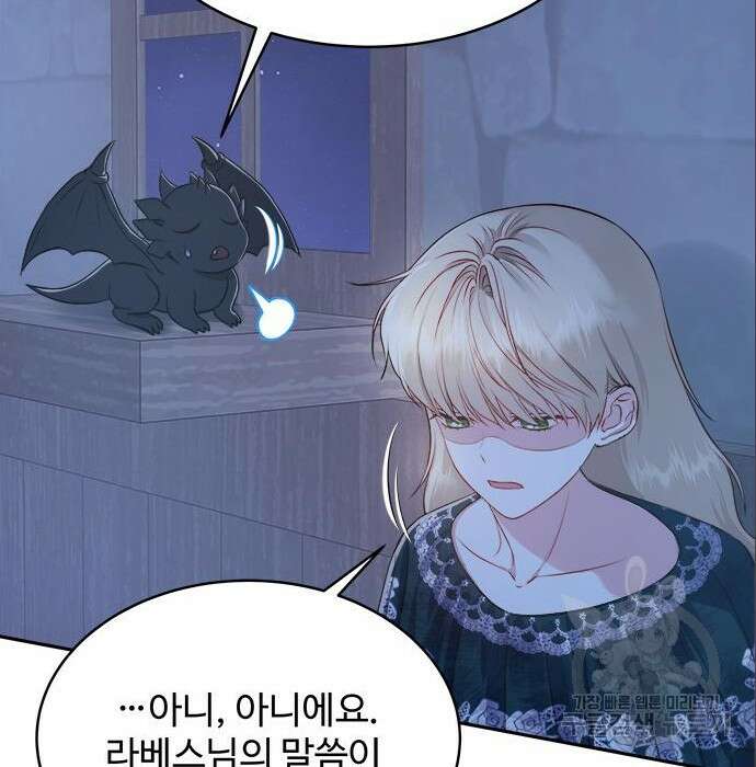 그 악룡은 무엇을 위해 사는가 6화 139