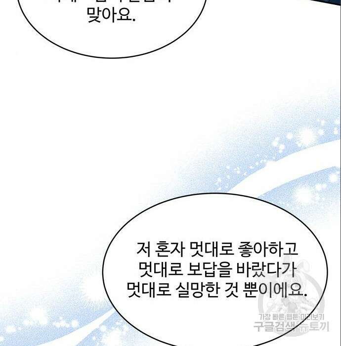 그 악룡은 무엇을 위해 사는가 6화 140