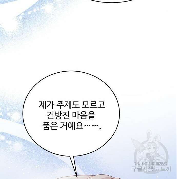 그 악룡은 무엇을 위해 사는가 6화 141