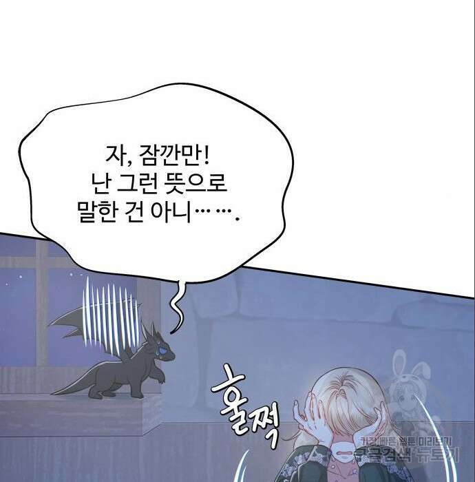 그 악룡은 무엇을 위해 사는가 6화 145