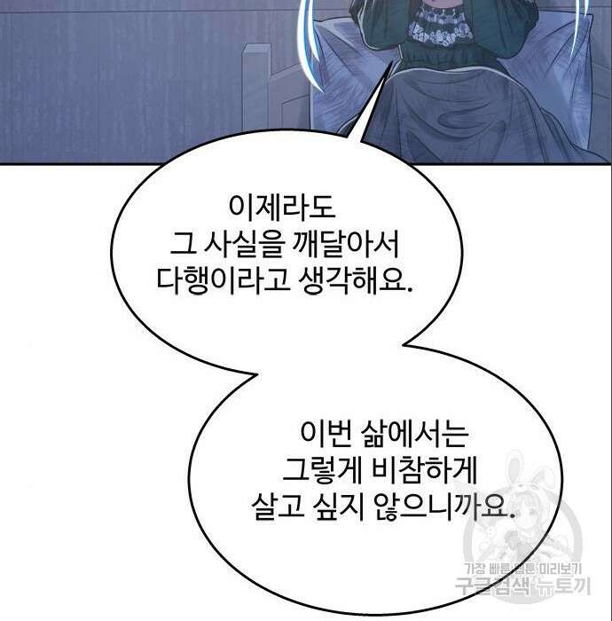 그 악룡은 무엇을 위해 사는가 6화 146