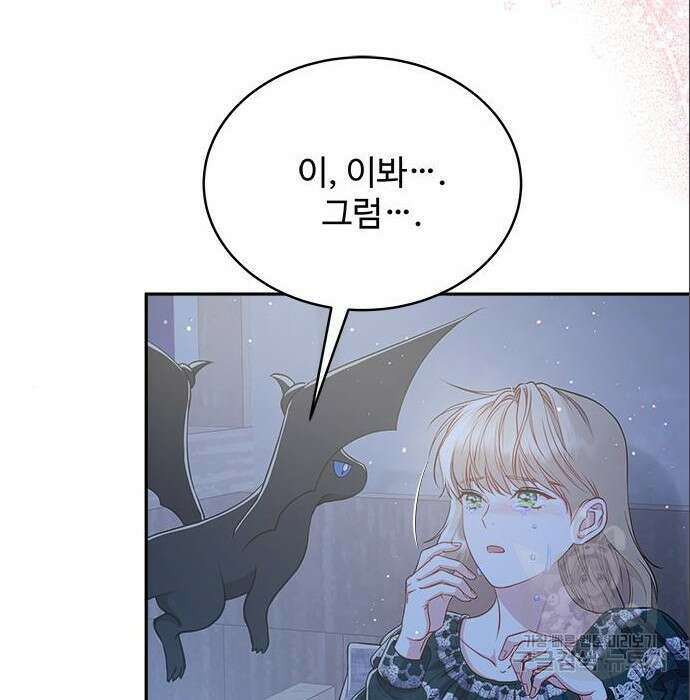 그 악룡은 무엇을 위해 사는가 6화 151