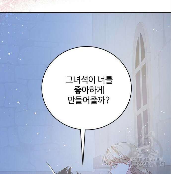 그 악룡은 무엇을 위해 사는가 6화 153