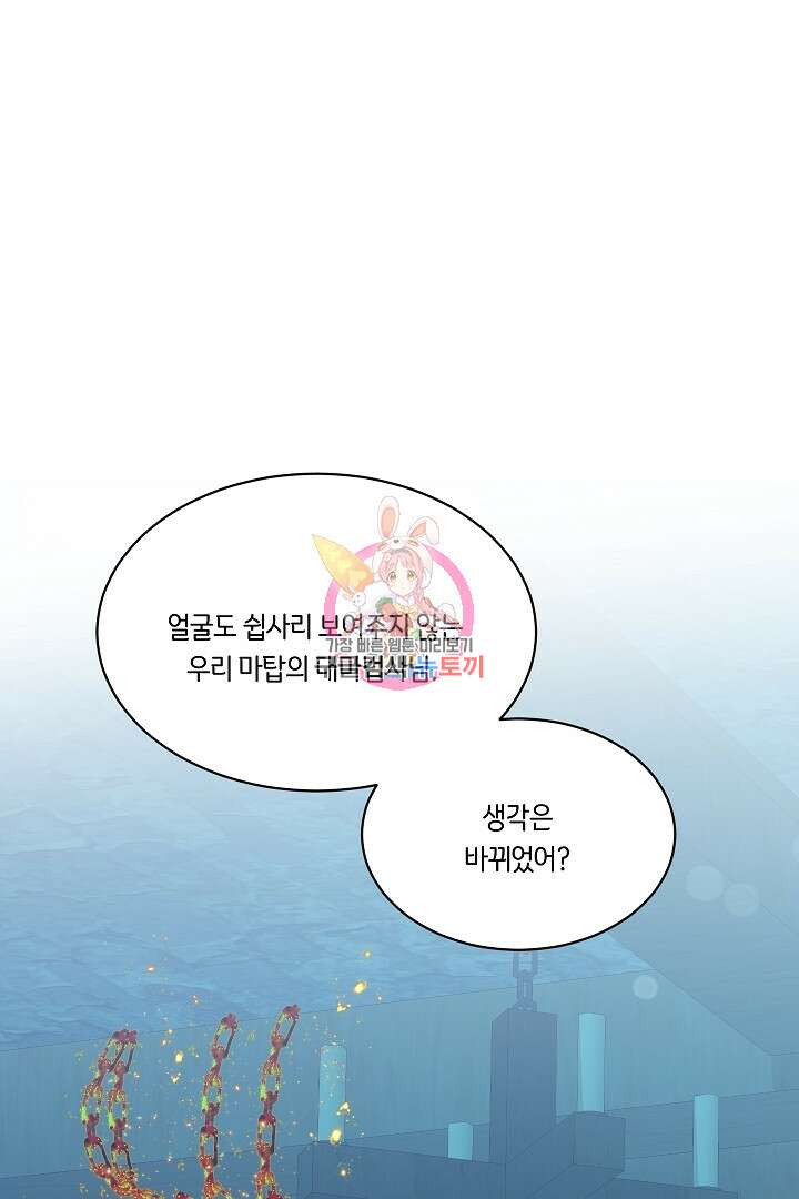 이 세계는 나의 것 38화 1