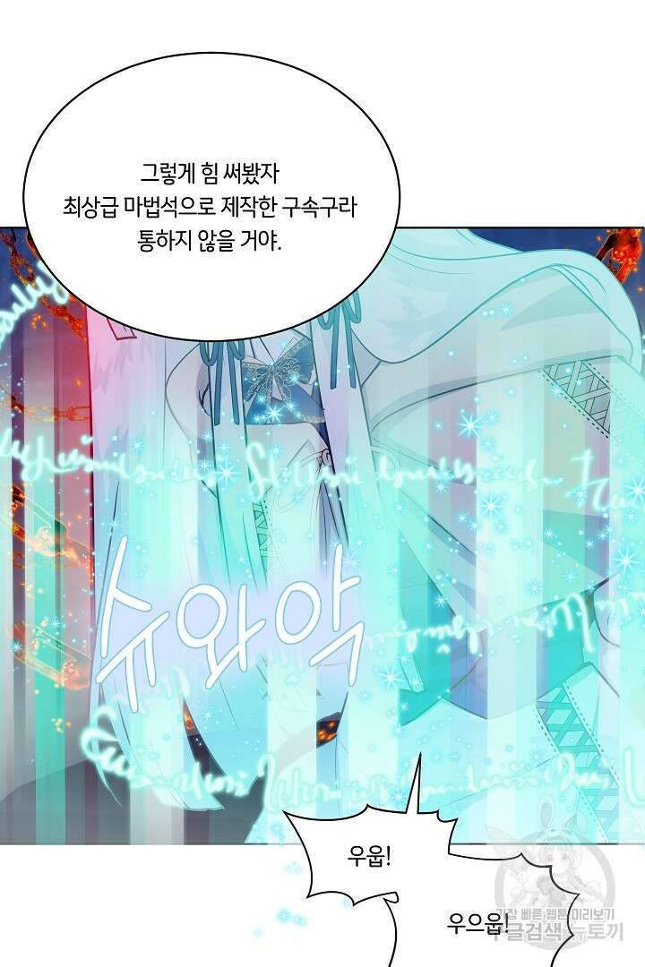 이 세계는 나의 것 38화 3