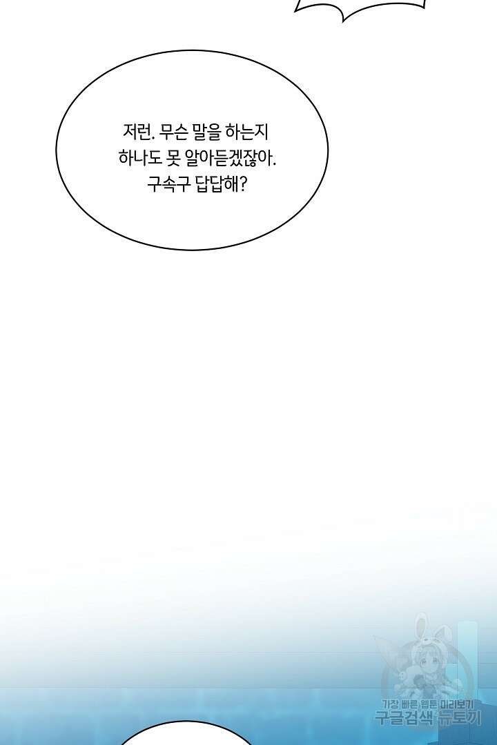 이 세계는 나의 것 38화 4