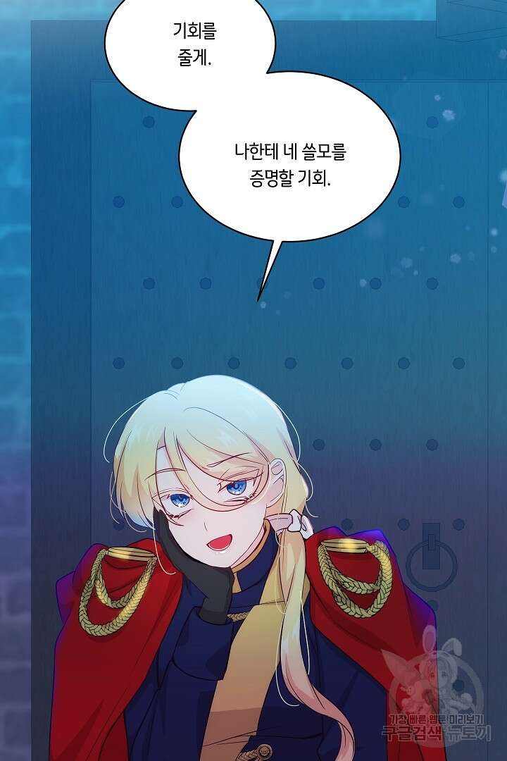 이 세계는 나의 것 38화 5