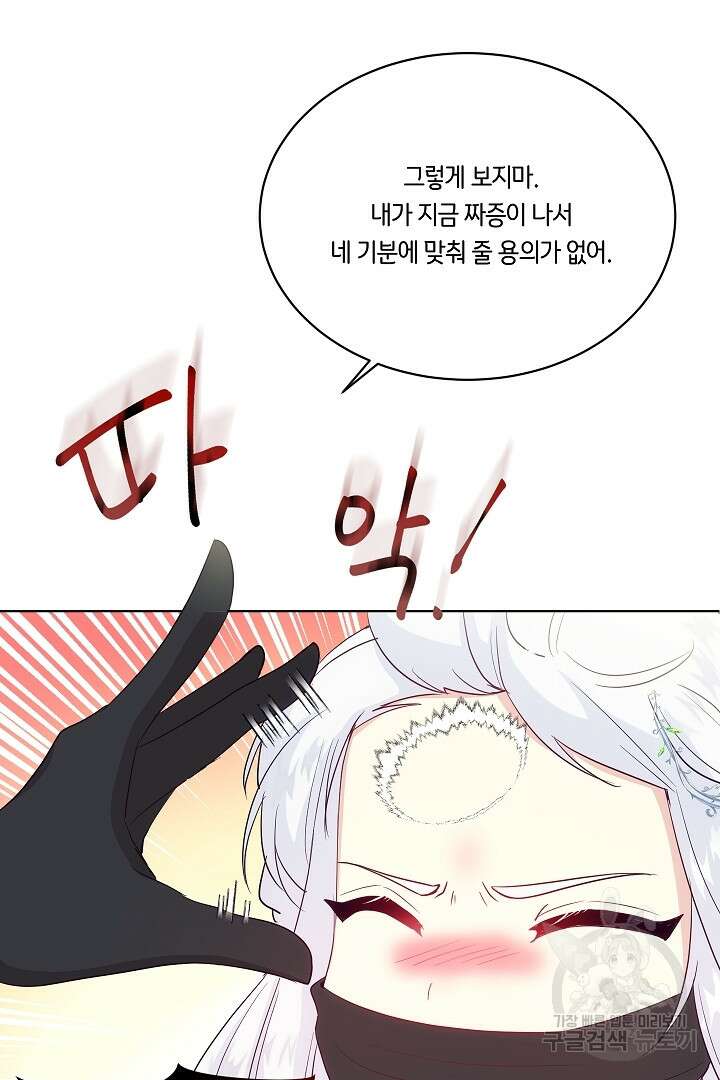 이 세계는 나의 것 38화 8