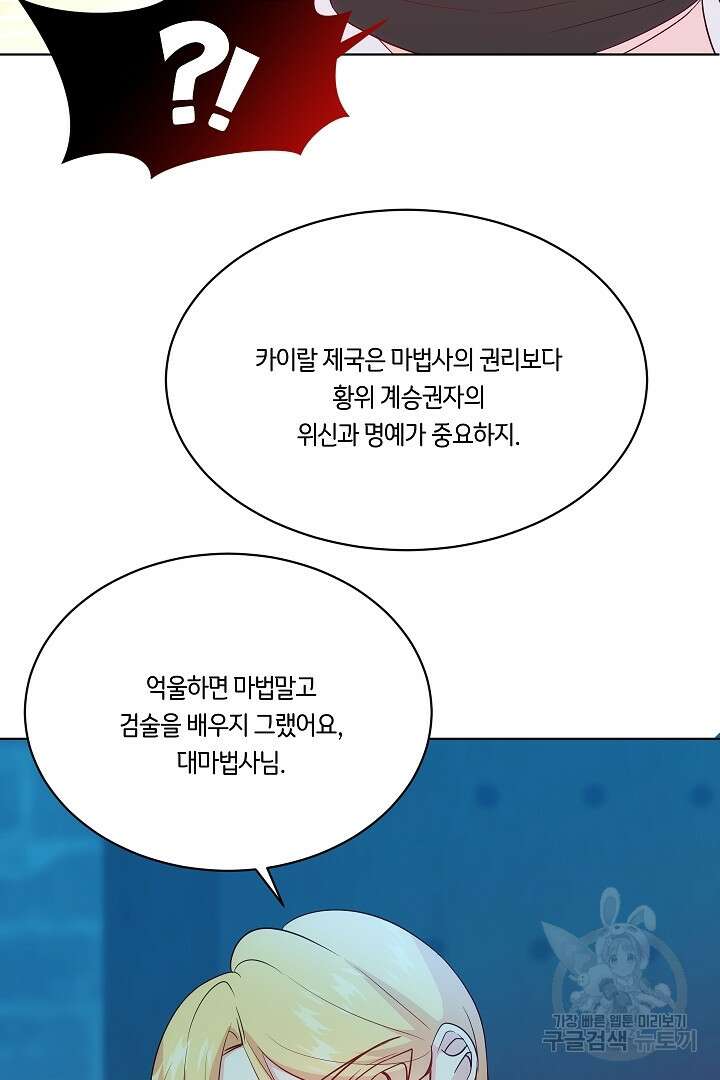 이 세계는 나의 것 38화 9