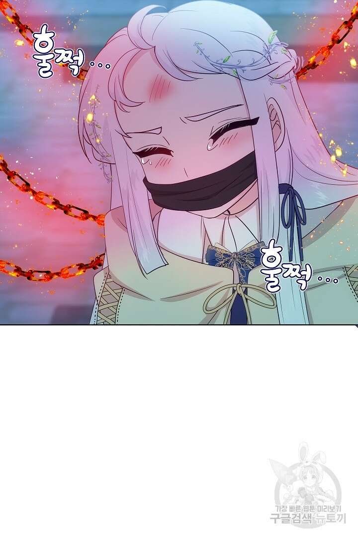 이 세계는 나의 것 38화 11