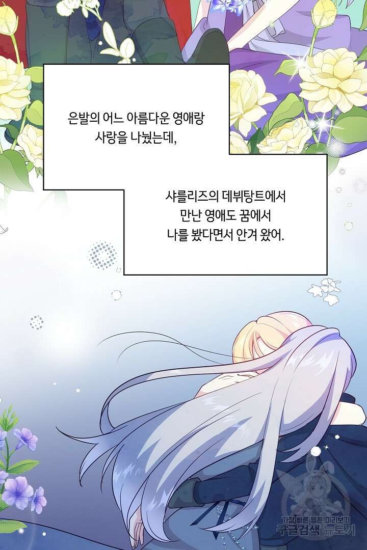 이 세계는 나의 것 38화 13