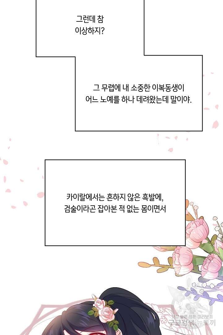 이 세계는 나의 것 38화 15