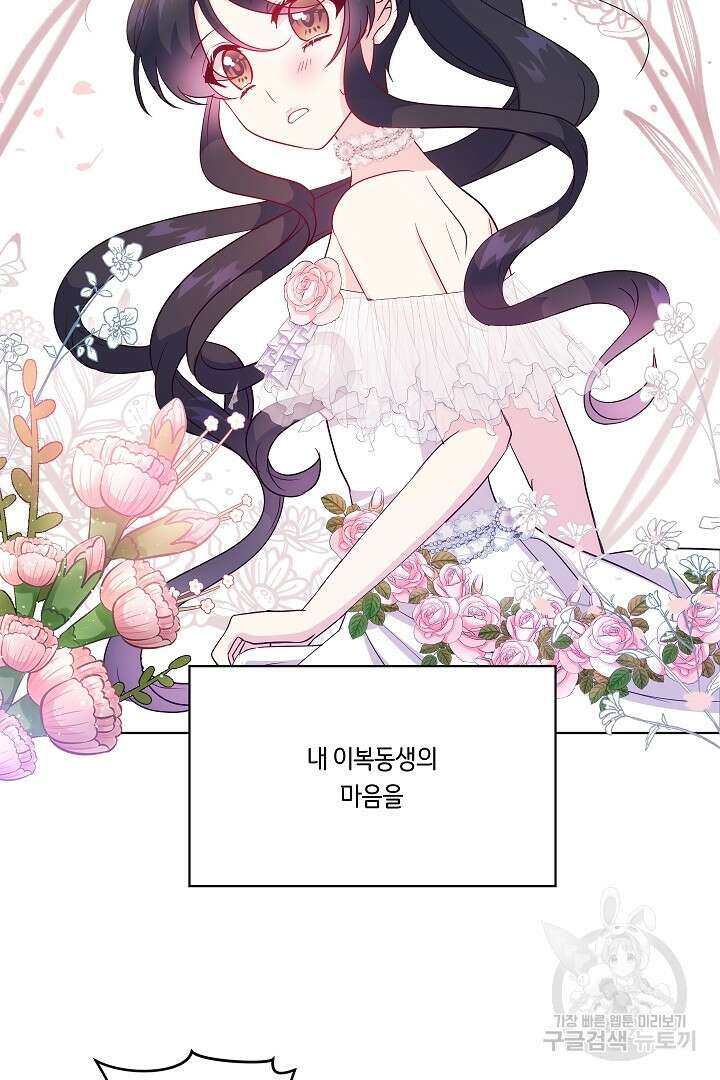 이 세계는 나의 것 38화 16