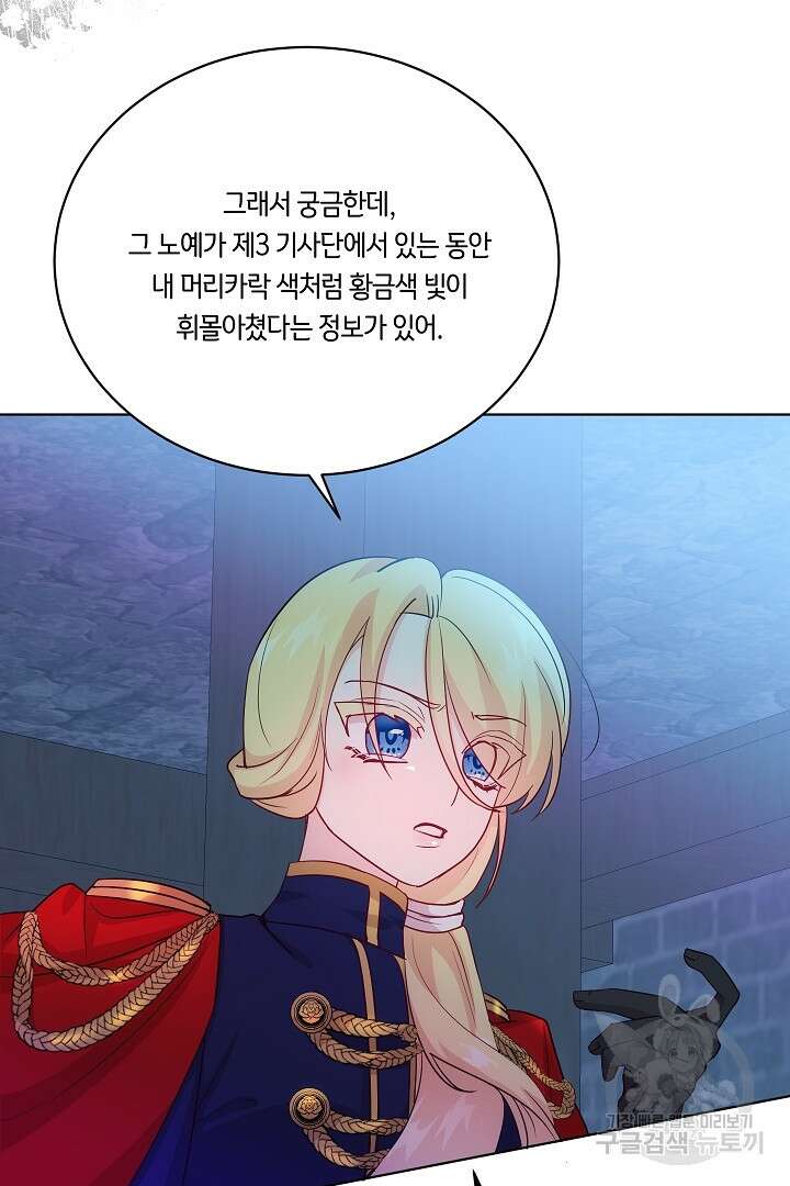 이 세계는 나의 것 38화 19