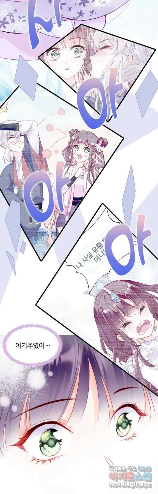 미남 폭군과 미식가 공주님 83화 3