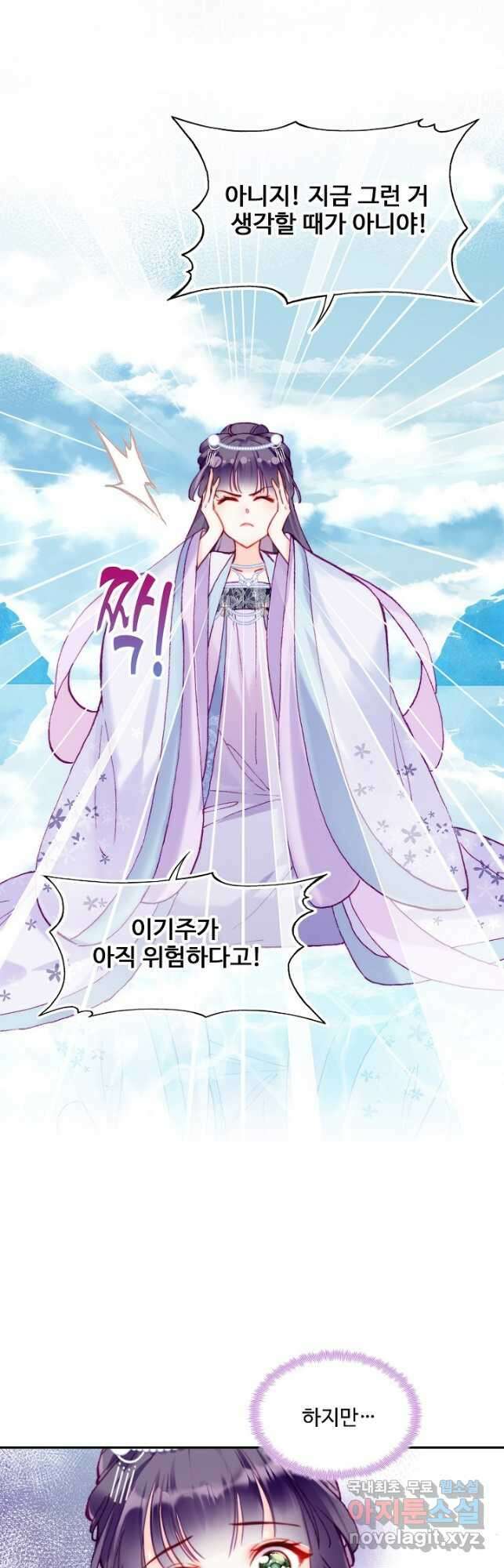 미남 폭군과 미식가 공주님 83화 4