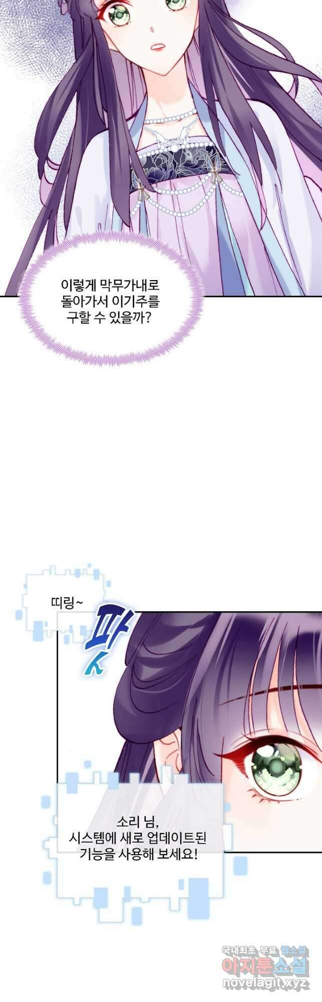 미남 폭군과 미식가 공주님 83화 5